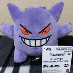ポケットモンスター ぬいぐるみ むらさき 約13cm　ゲンガー(笑)