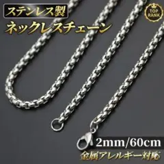 ◆ボックスチェーンネックレス 2mm /60cm シルバー ネックレス ゆうた