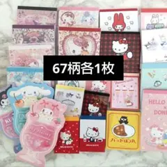 【67枚】サンリオ バラメモ バラ売りメモ ハローキティ