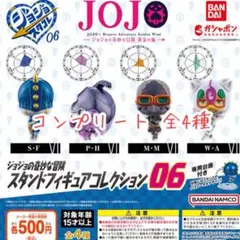 ジョジョの奇妙な冒険 スタンドフィギュアコレクション06