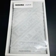renoma タオル