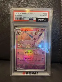 2026年最新】マスターボール psa10の人気アイテム - メルカリ
