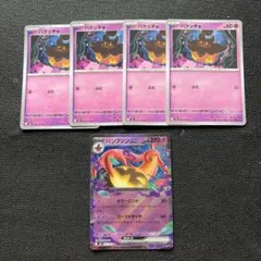 ポケモンカード　バケッチャ　パンプジンex RR