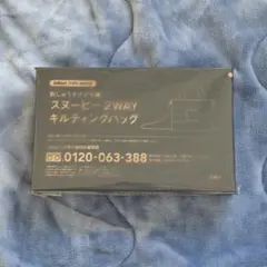 InRed 2025年11月号【付録】スヌーピー 2WAYキルティングバッグ