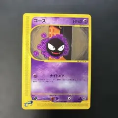 ポケモンカードe ゴース 第1弾基本拡張パック 019/128 6z4のサムネイル