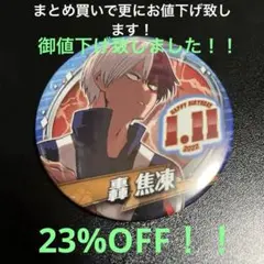 ヒロアカ ジャンプショップ限定！！ 轟焦凍 2022 バースデー缶バッジ