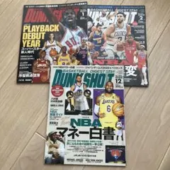 DUNKSHOT ダンクシュート　3冊セット