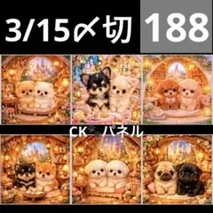 新柄♥️期間限定レアパネル生地　6犬種パネル生地　6柄セット　CKパネル