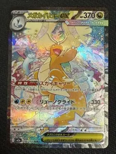 2026年最新】メガカイリューex sarの人気アイテム - メルカリ