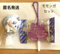 モモンガ（ちいかわ）　キーホルダー２個セット