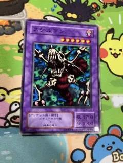 遊戯王　スケルゴン　①