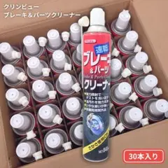 2026年最新】ブレーキパーツクリーナー 30本の人気アイテム - メルカリ