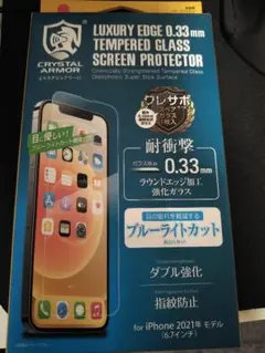 クリスタルアーマー iPhone 13Pro Max 強化 ガラスフィルム