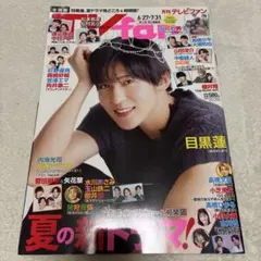 TVfan 2024年8月号