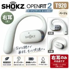 SHOKZ OpenFit 2 T920 右耳 R 片耳のみ - メルカリ