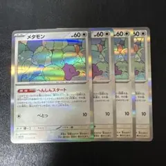 ポケモンカード sv4a メタモン 46枚 へんしんスタート - メルカリ