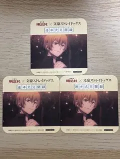 文豪ストレイドッグス 明治村コラボ 宮沢賢治 コースター