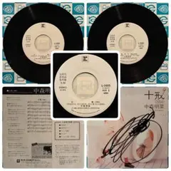非売品「Close Your Eyes」中森明菜プロモーション用サンプル盤 非売品「Close Your Eyes」中森明菜プロモーション用サンプル盤 - メルカリ