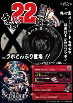 オーバーロード 魂心家 コラボ どんぶり 丼 聖王国編 黒色 2025年最新】魂心家 どんぶり オーバーロードの人気アイテム