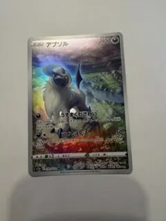 ポケモンカード アブソル 第3弾拡張パック 天空の覇者 048/054 - メルカリ