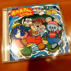 2026年最新】おかあさんといっしょ cd にこにこぷんの人気アイテム