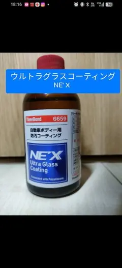 ThreeBond 6659 NE'X ウルトラガラスコーティング　８０mlのサムネイル
