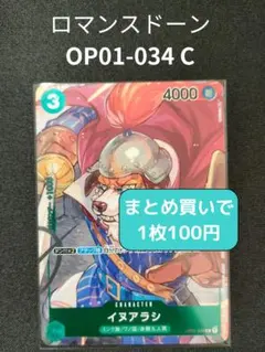 イヌアラシ OP01-034 C パラレル【残1枚】