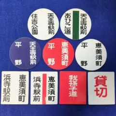 鉄道関連グッズ：近鉄ミニチュア運行標識板 行先板 4枚(当時物) (未開封品) 鉄道関連グッズ：近鉄ミニチュア運行標識板 行先板 4枚(当時物