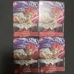 ワンピースカードゲーム シャンクス 4枚セット　プロモ　週刊少年ジャンプのサムネイル