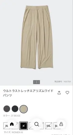 ウルトラストレッチエアリズムストレートワイドパンツ M ベージュ