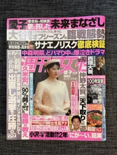 ◆週刊女性◆2025年2月3日号◆