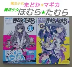 伺か 任意ラヂヲ コミックアンソロジー 1 - メルカリ