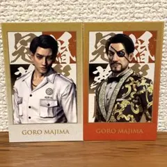 【2種セット】真島吾朗 冠・婚