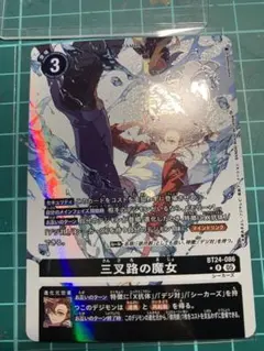 デジモンカード 三叉路の魔女 パラレル BT24 - メルカリ