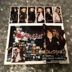 東京リベンジャーズ   箔押し　ミニ色紙　コレクション　1box マイキー