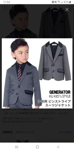 GENERATOR　110サイズ　男の子　入学式　結婚式　発表会