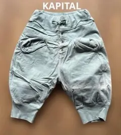 KAPITAL キャピタル サルエル スウェットパンツ 七分丈 ネイビー 1