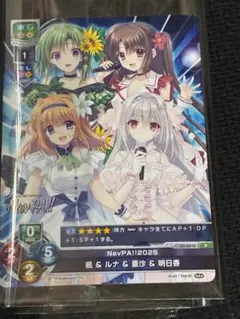 Lycee OVERTURE　NavPA2025（ねぶパ）限定カード