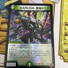 BARUGA-雷座87 ホイル　バルガライザー87