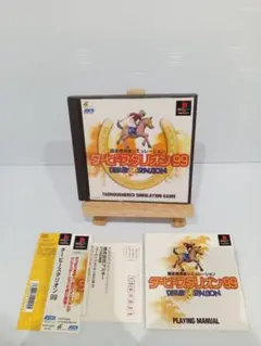 帯付き　psダービースタリオン99