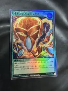遊戯王　ラッシュデュエル　OTSフレアフラックス　スーパー
