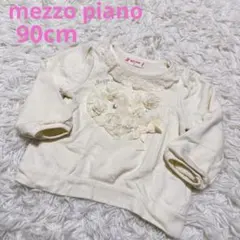 メゾピアノ　ハートモチーフトレーナー　白　90cm