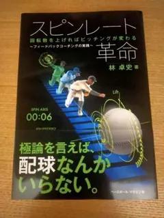 スピンレート革命 林卓史著