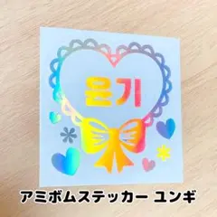 アミボムステッカー ユンギ BTS 防弾少年団　ペンライト シール ホログラム