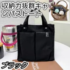 キャンバス トートバッグ ブラック レディース メンズ ミニバッグ 帆布