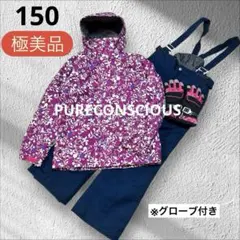 【極美品】PURECONSCIOUS スキーウェア 女子150 花柄 3点セット