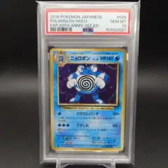 希少】 ニョロゾ 旧裏面 初版 マークなし PSA9 1996 ポケモンカード