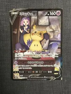 ポケモンカードゲームミミッキュV CSR VMAXクライマックス 233/184