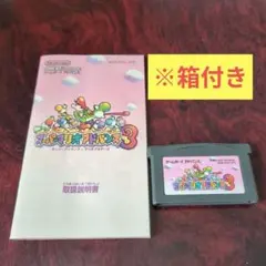 スーパーマリオアドバンス3　GBAソフト　箱、取説付き 最終価格