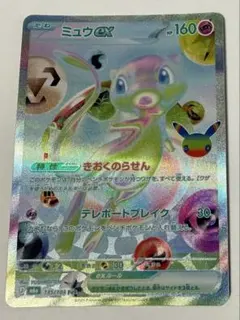 ポケモンカード ミュウ ex FUR